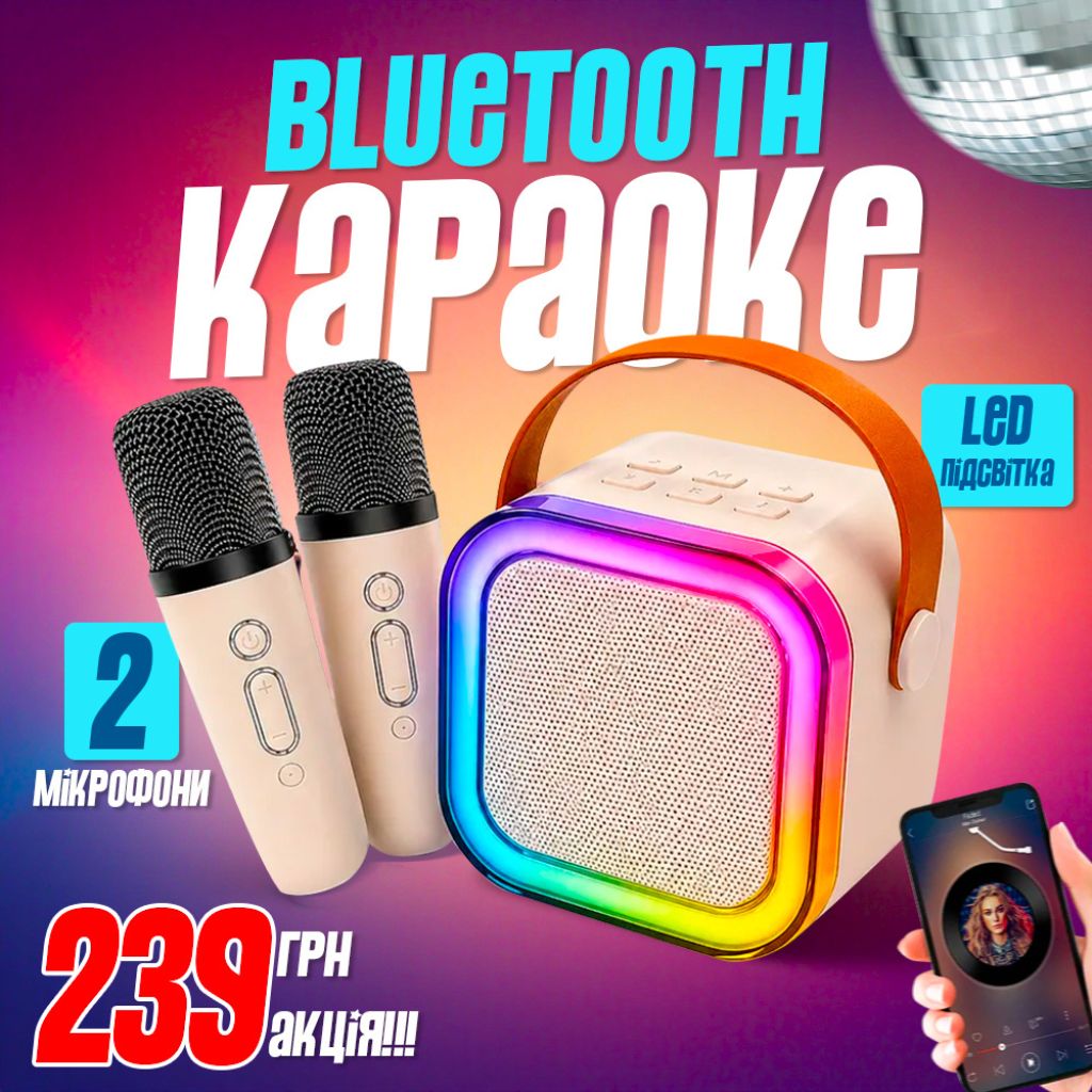 Портативна бездротова колонка-караоке